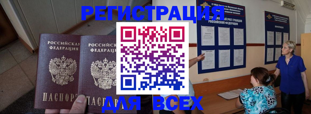 купить прописку в Баймаке