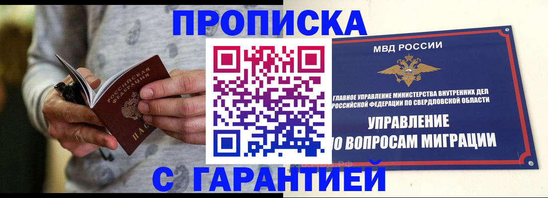 прописка гарантия в Баймаке